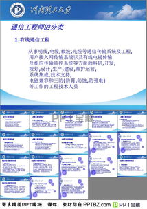 通信工程师培训PPT下载与通讯工程知识体系