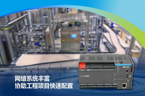 品质延续 性能加成 台达AS家族控制器新成员AS100系列正式上市